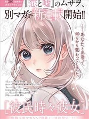 密会情人漫画 地铁末班车的邻座 封面